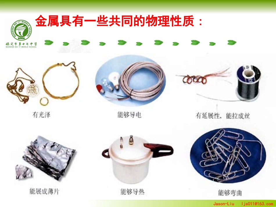 沪教版第五章金属课件_第3页