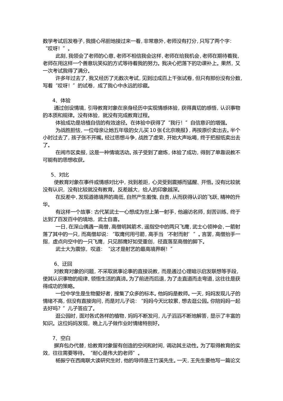 教育之美 (2)_第2页