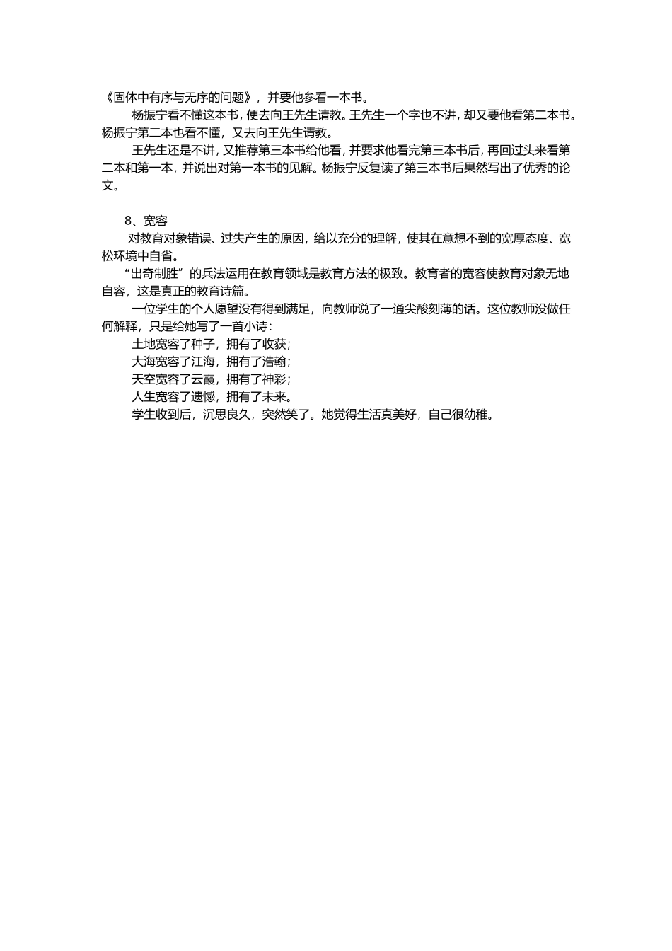 教育之美 (2)_第3页