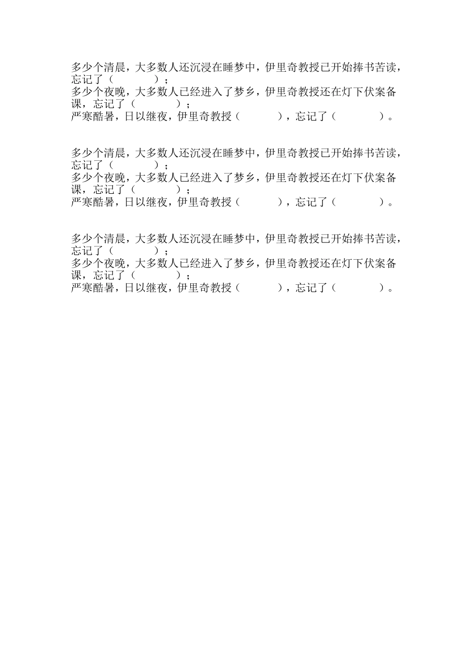 想象续写伊里奇_第1页