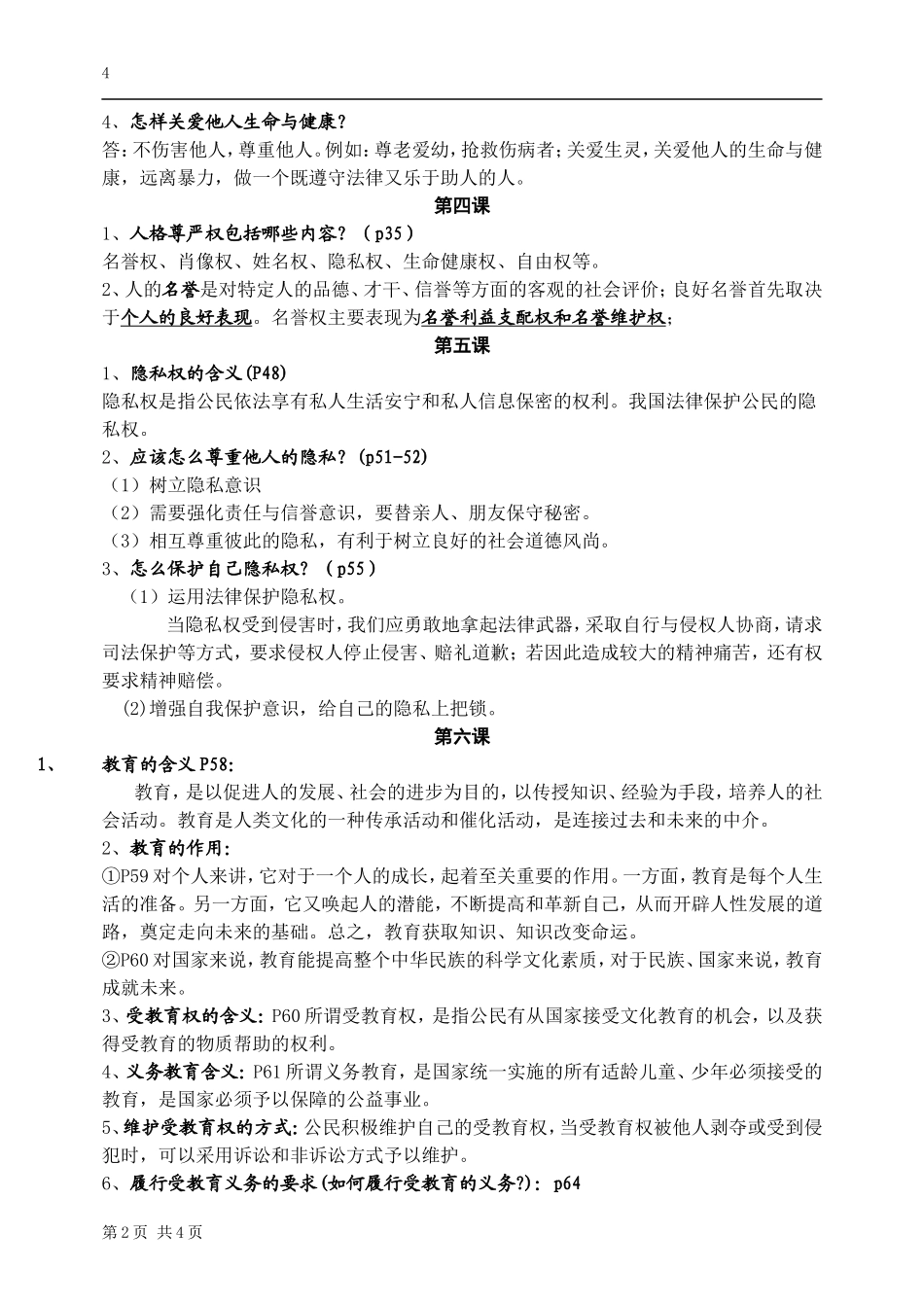 八年级下册思想品德必背知识_第2页