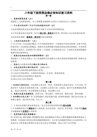 八年级下册思想品德必背知识