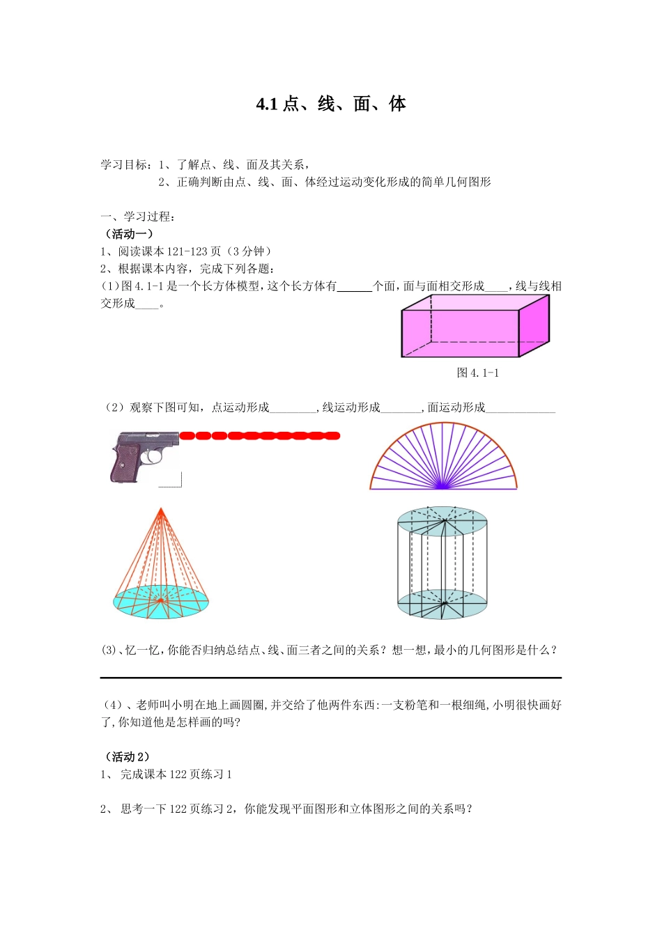 点线面体学案_第1页