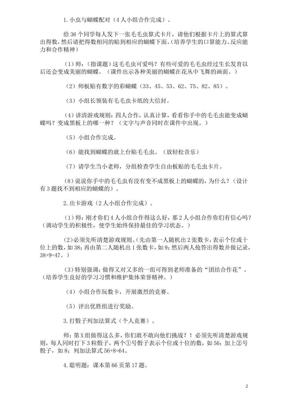 两位数加一位数（进位）教学设计_第2页