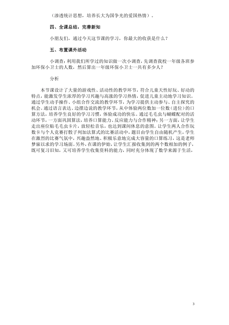 两位数加一位数（进位）教学设计_第3页