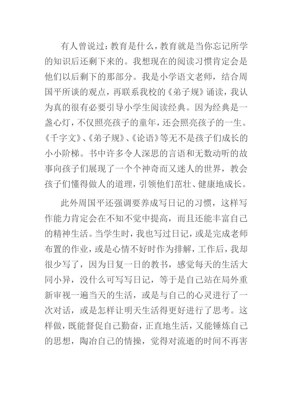 教育的灵魂在于_第2页