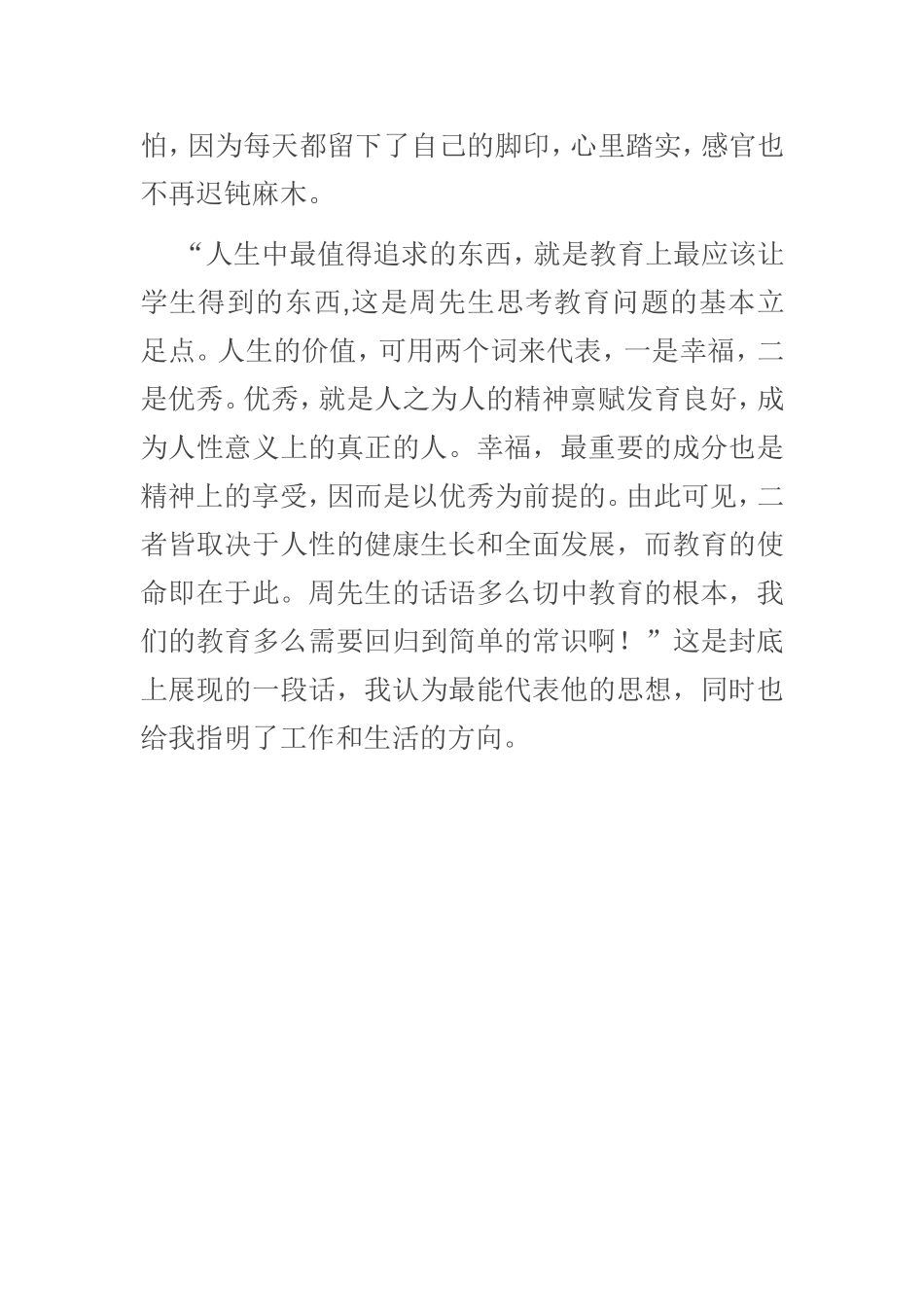 教育的灵魂在于_第3页