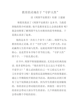 教育的灵魂在于