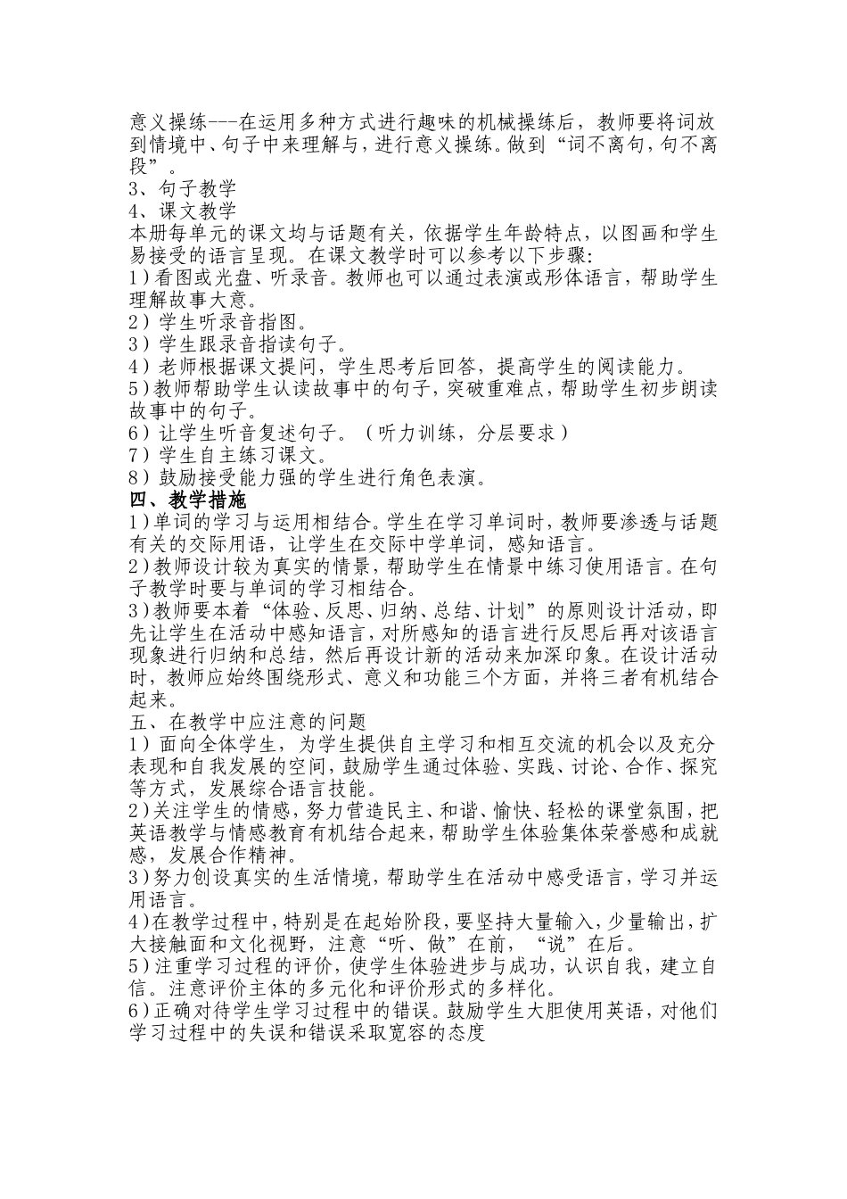 2015英语教学计划_第2页