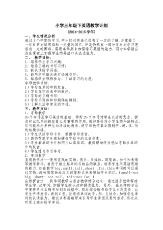 2015英语教学计划