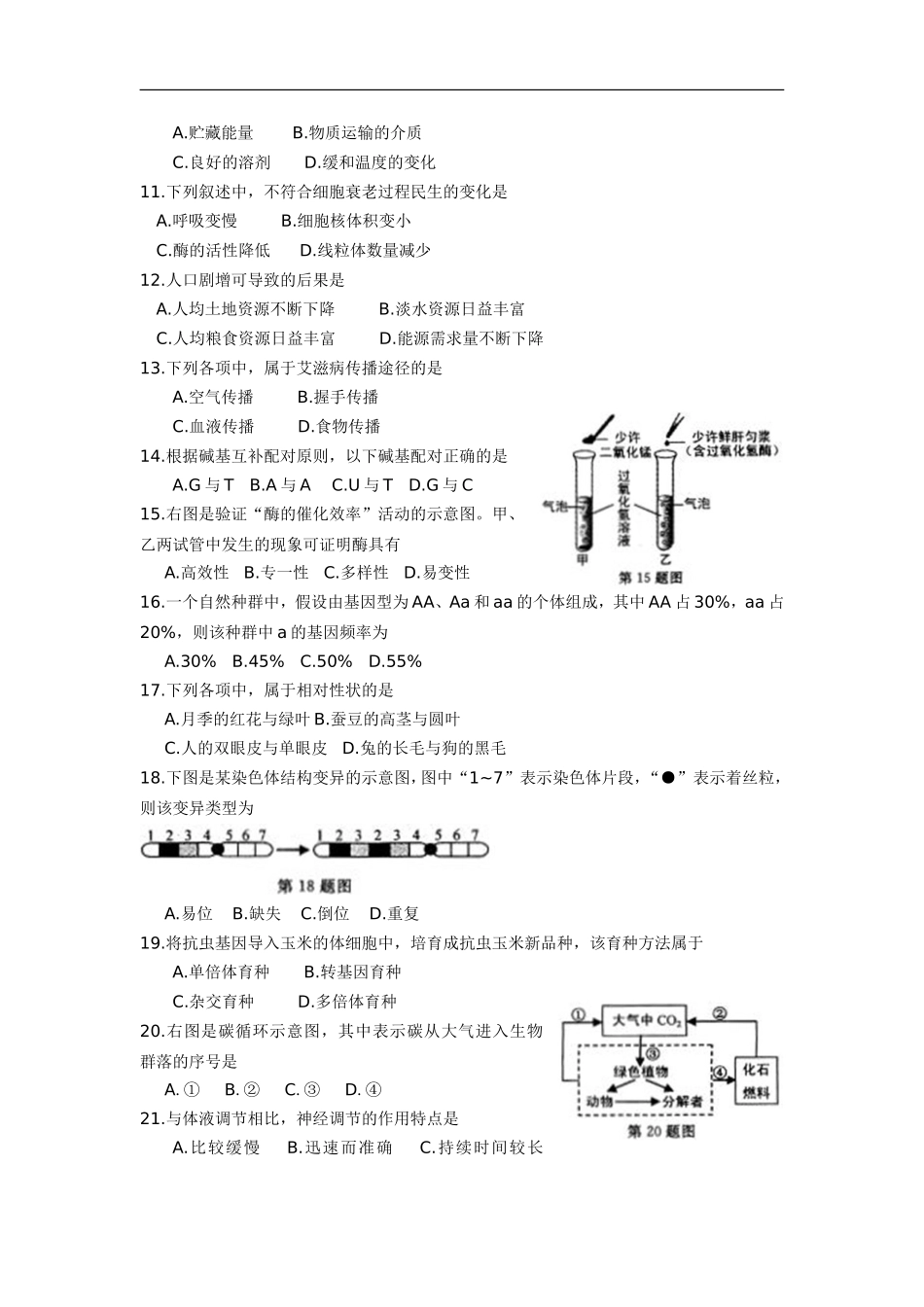 浙江省普通高中2014年7月学业水平考试生物试题_第2页