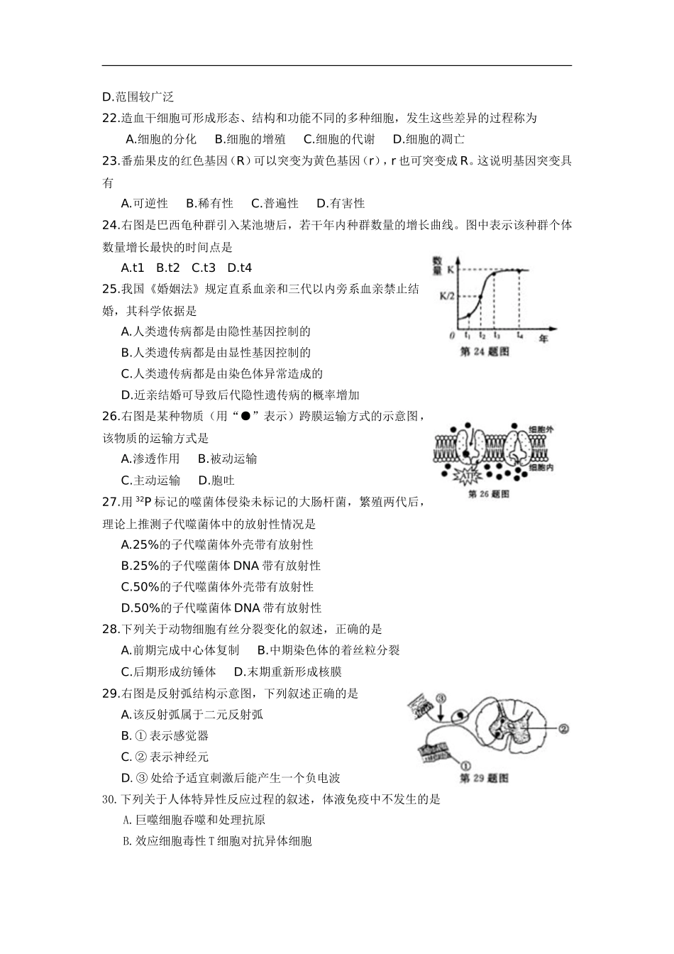 浙江省普通高中2014年7月学业水平考试生物试题_第3页