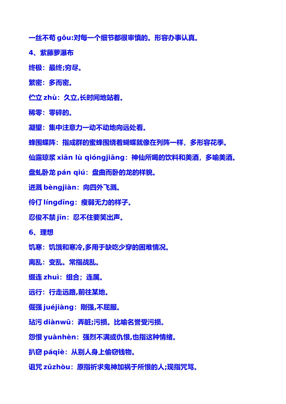 人教版初中语文全册课后字词注音和解释汇总_第2页