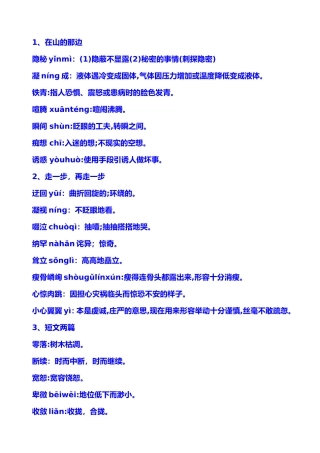 人教版初中语文全册课后字词注音和解释汇总