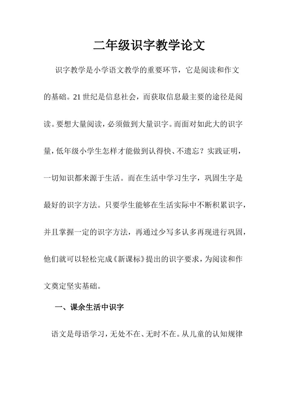 二年级识字教学论文_第1页