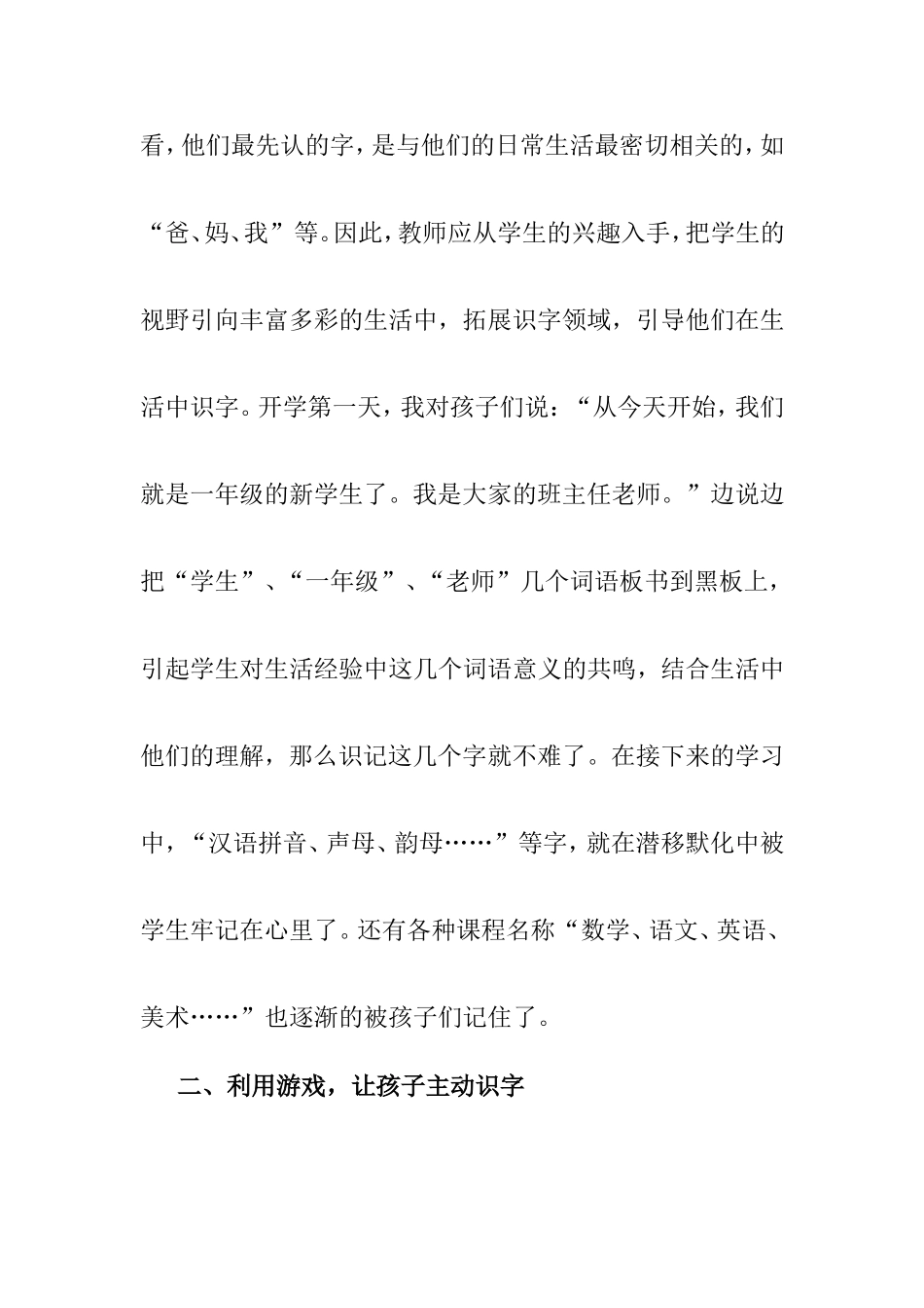 二年级识字教学论文_第2页