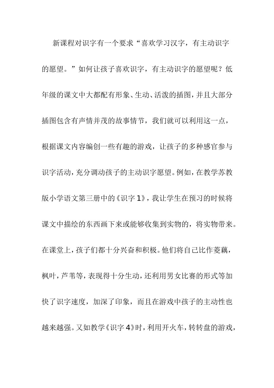 二年级识字教学论文_第3页