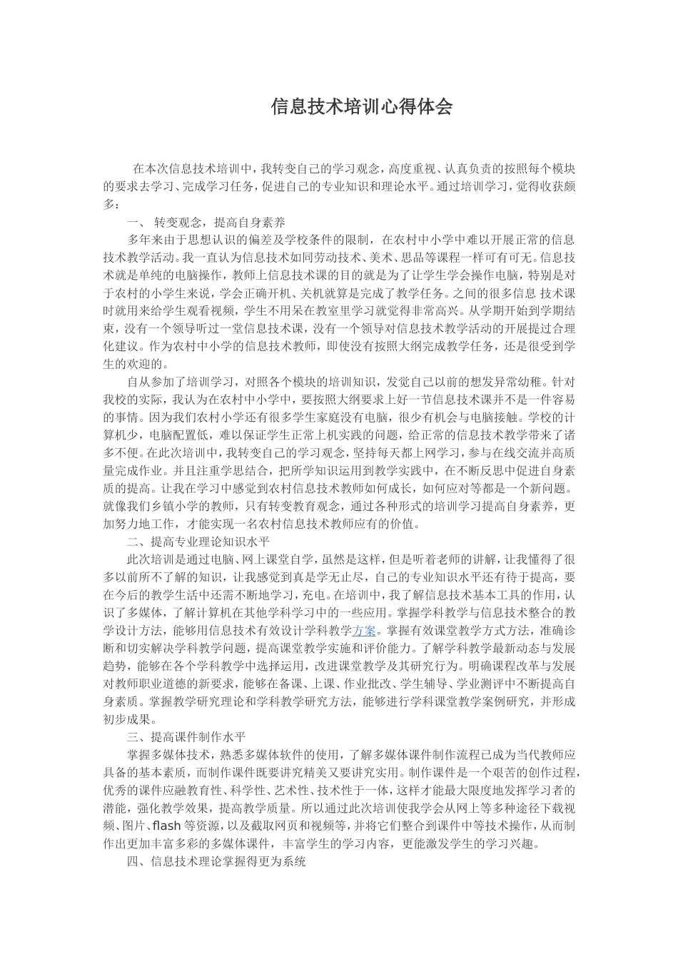 信息技术学习心得 (2)_第1页