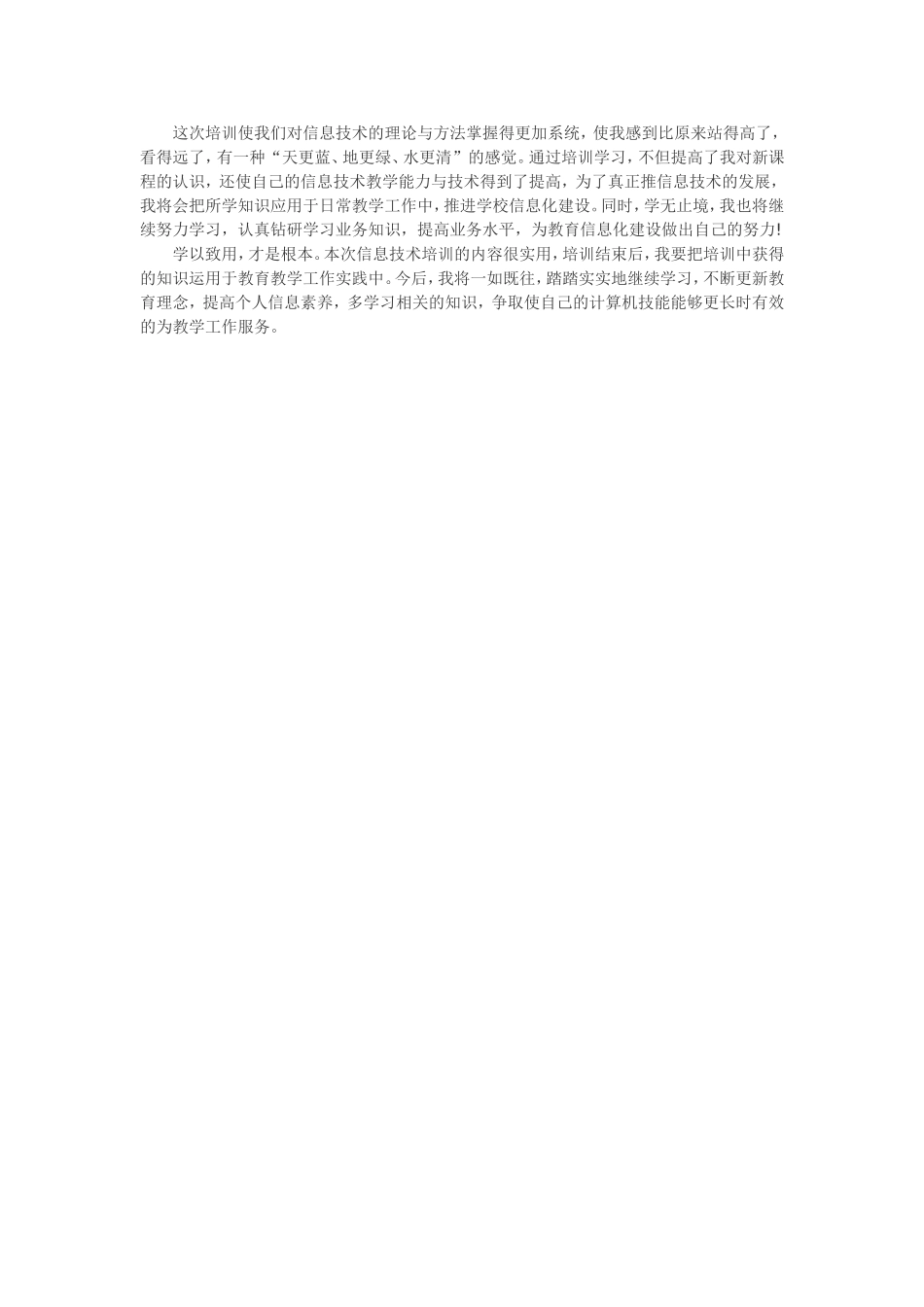 信息技术学习心得 (2)_第2页