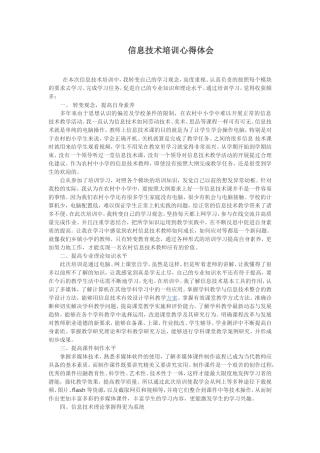 信息技术学习心得 (2)