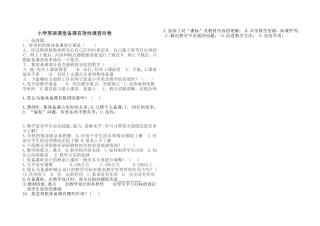 小学英语课堂备课有效性调查问卷