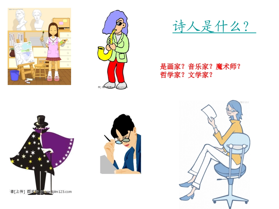 《诗人》课件_第3页