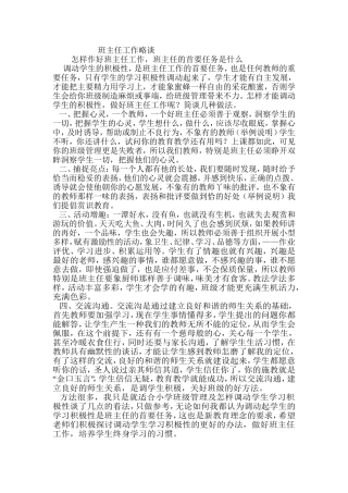 班主任工作略谈