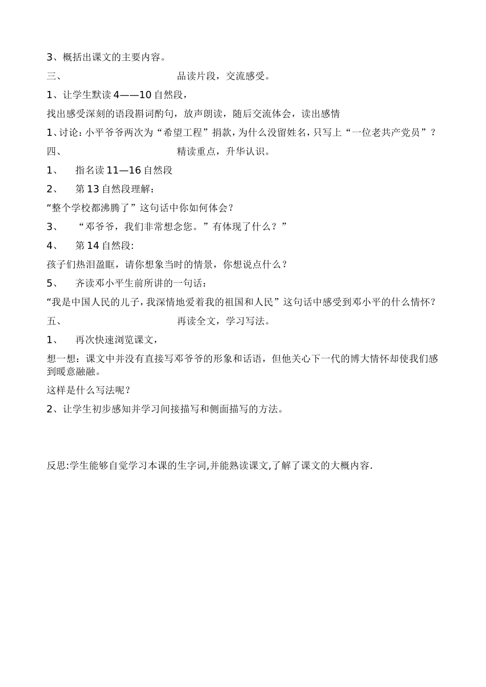 五下语1、一位老共产党员的情怀_第2页