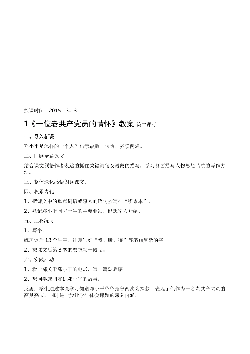 五下语1、一位老共产党员的情怀_第3页