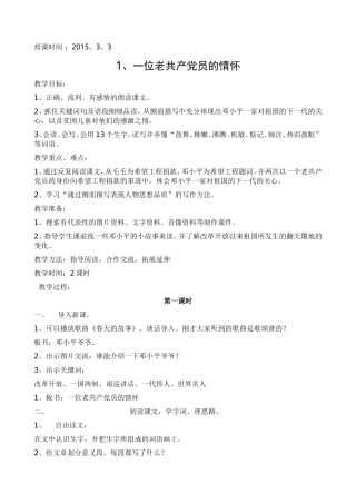 五下语1、一位老共产党员的情怀