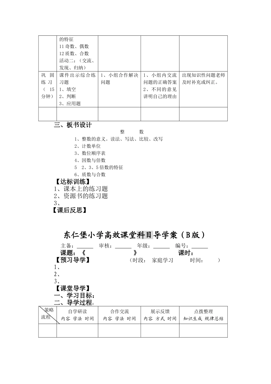 《数的认识1》整理复习_第2页