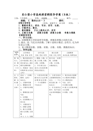 《数的认识1》整理复习