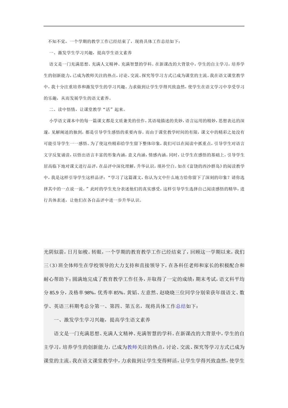 三年级语文教学工作总结 (3)_第1页