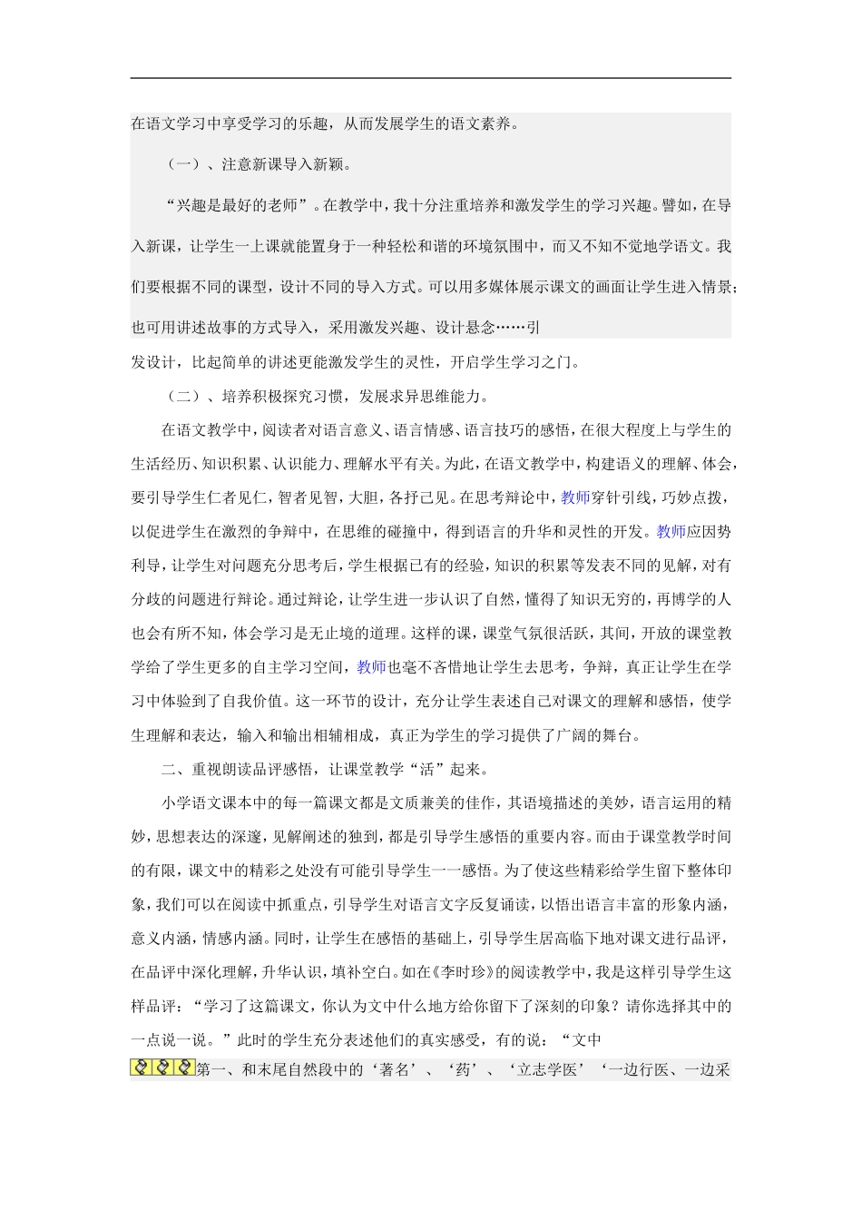 三年级语文教学工作总结 (3)_第2页