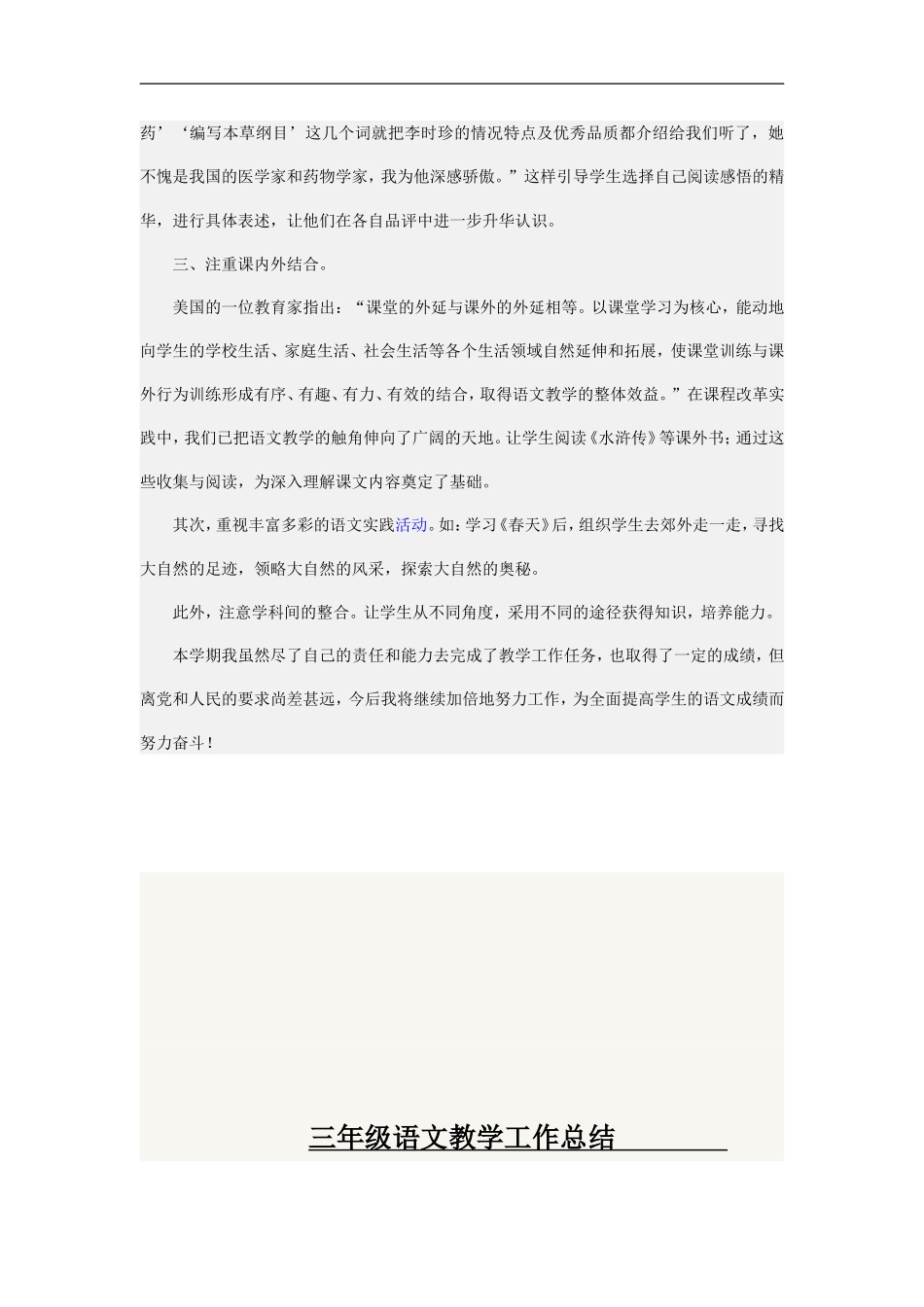 三年级语文教学工作总结 (3)_第3页