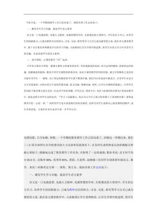 三年级语文教学工作总结 (3)