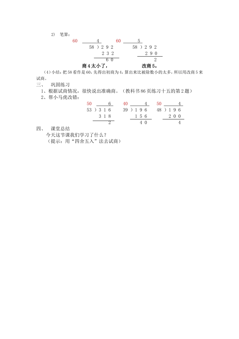 四年级数学用四舍五入法试商_第2页