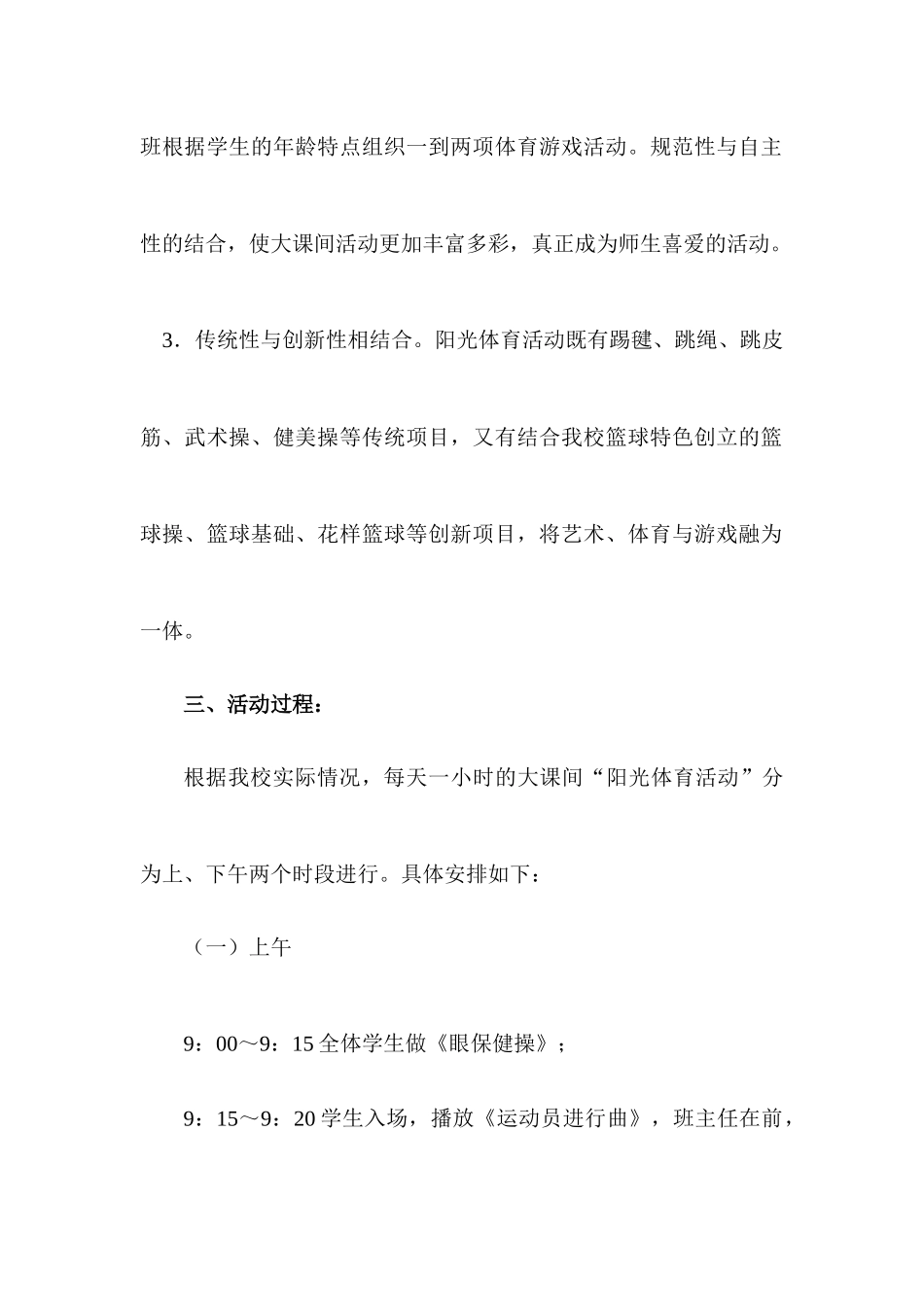 阳光体育活动_第3页