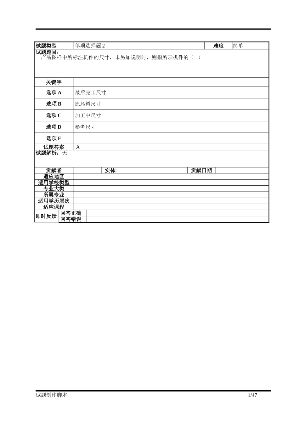 制图国家标准的基本规定_第2页