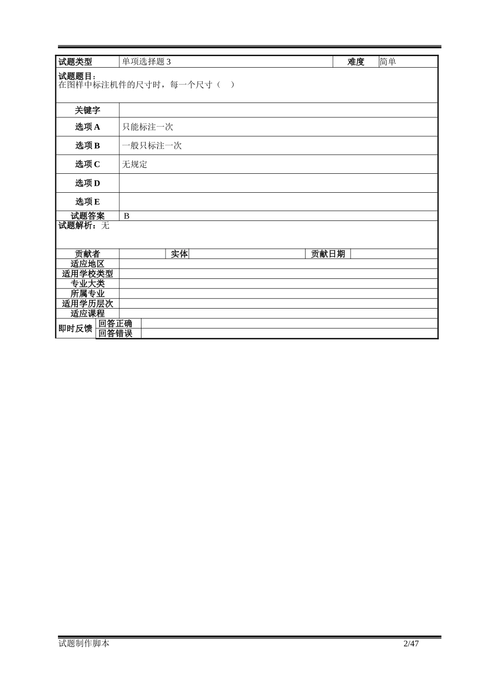 制图国家标准的基本规定_第3页