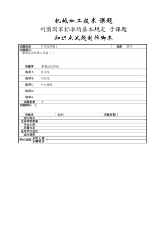 制图国家标准的基本规定