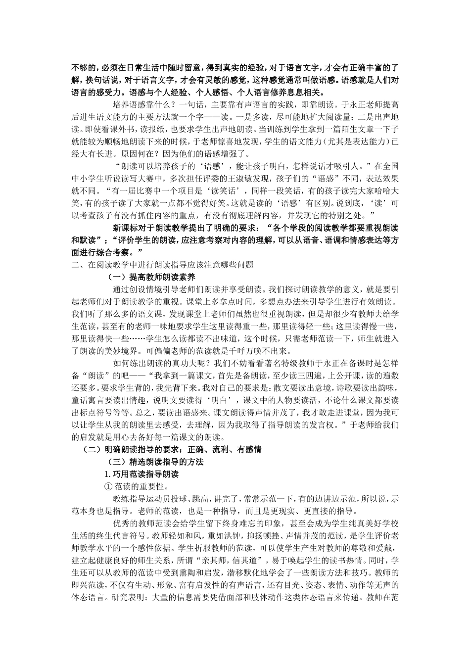 小学语文阅读教学中的朗读指导_第2页