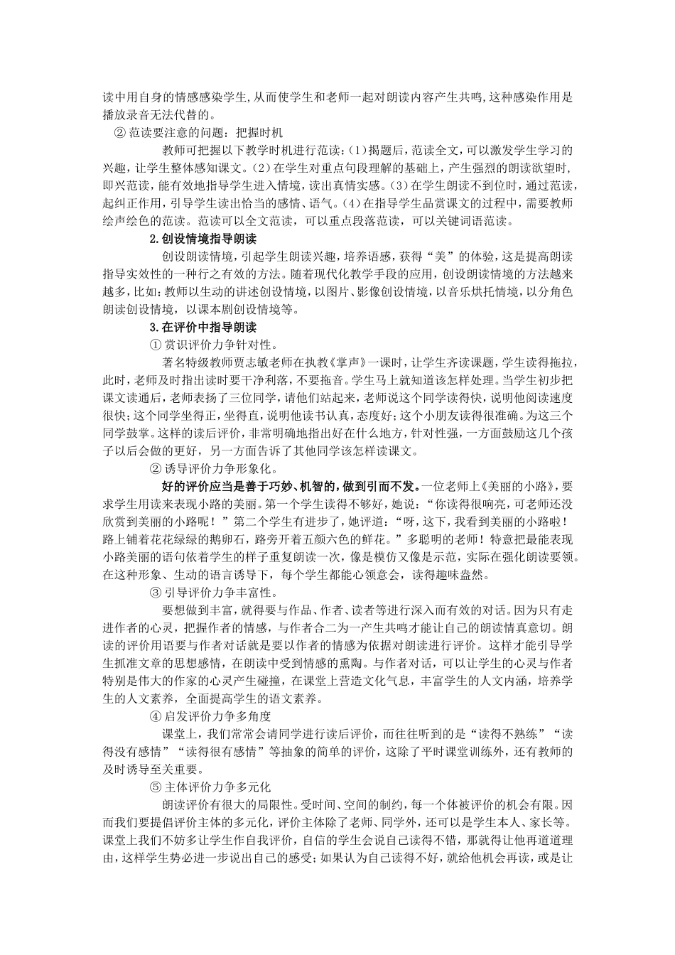 小学语文阅读教学中的朗读指导_第3页