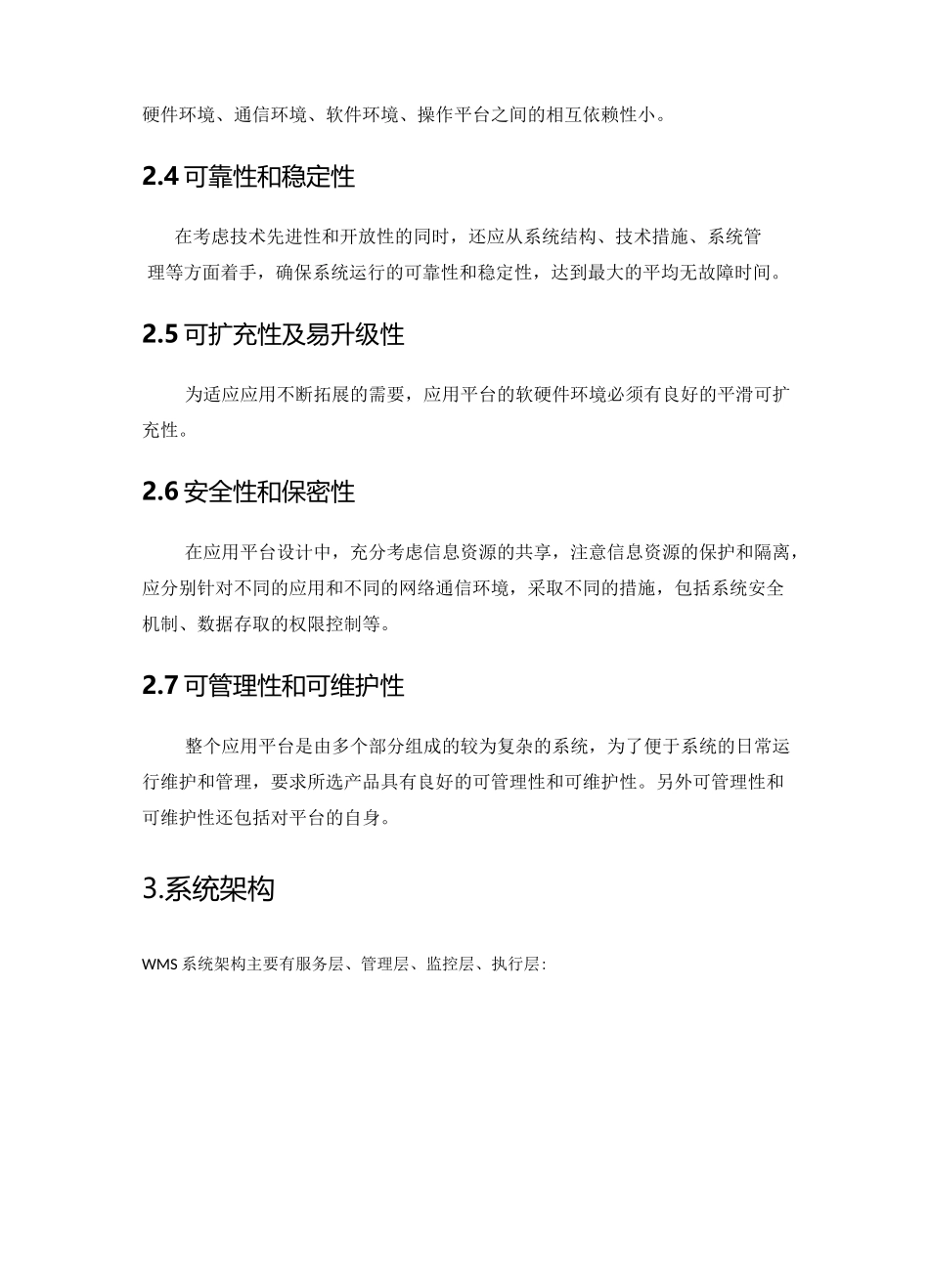 自动化立体仓库管理系统_第2页