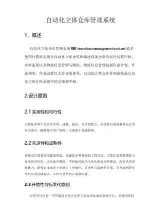 自动化立体仓库管理系统