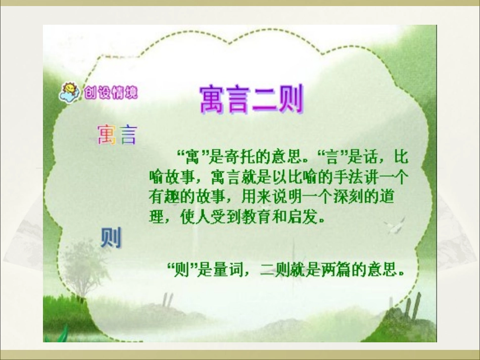 寓言两则_揠苗助长_第2页