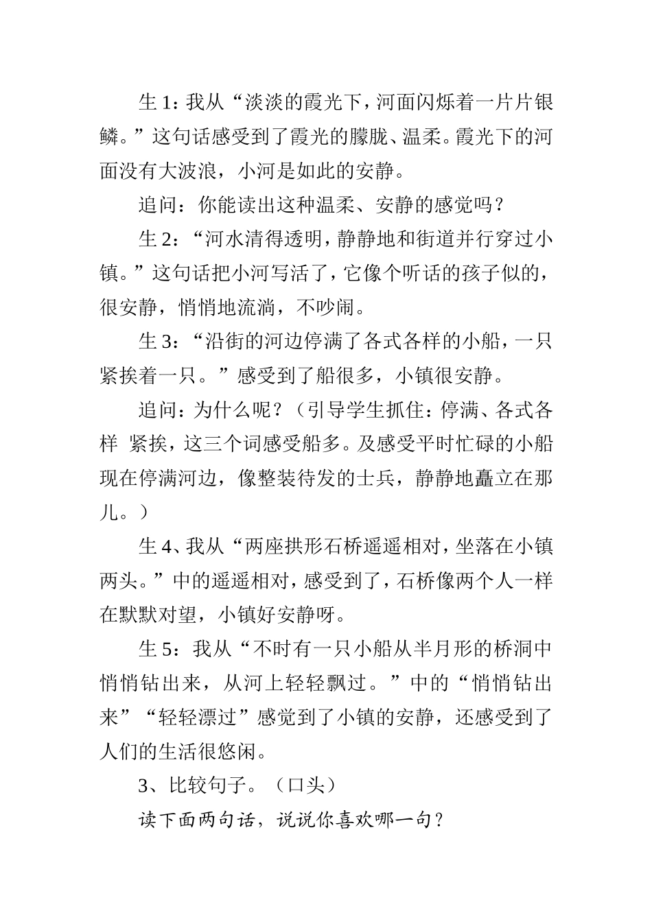 教案——小镇的早晨——姜方莉_第3页