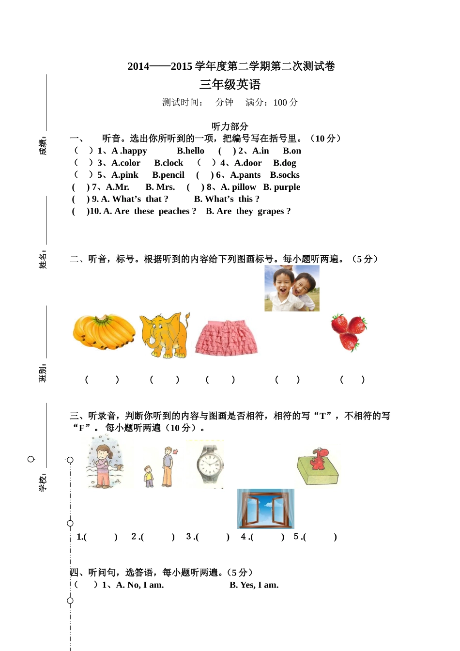 三年级第二次月测试卷（1-5单元）_第1页