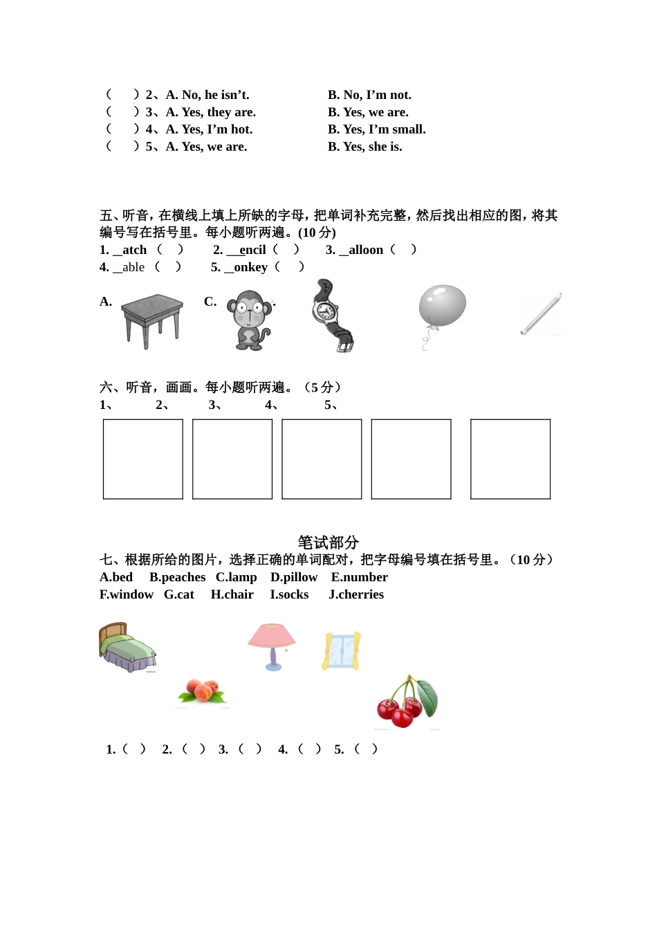 三年级第二次月测试卷（1-5单元）_第2页