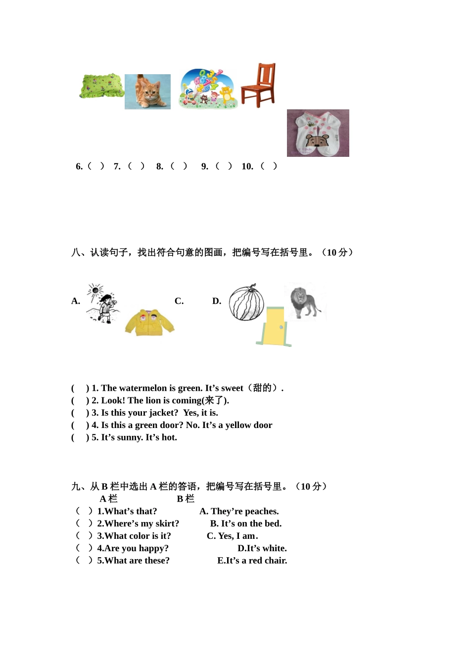三年级第二次月测试卷（1-5单元）_第3页